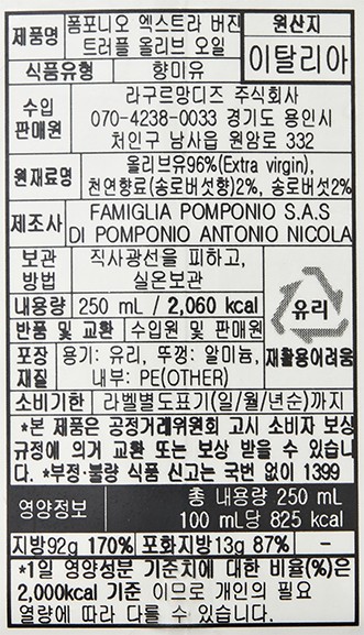 [폼포니오] 엑스트라 버진 트러플 올리브 오일 250mL