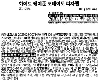 [스윗밸런스] 화이트 케이준 포테이토 피자랩