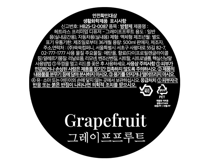 [헤트라스] 프리미엄 디퓨저 500ml x 3개입 - 그레이프프루트