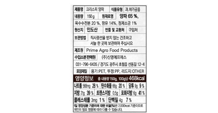 [내츄럴스파이스] 크리스피 양파 150g
