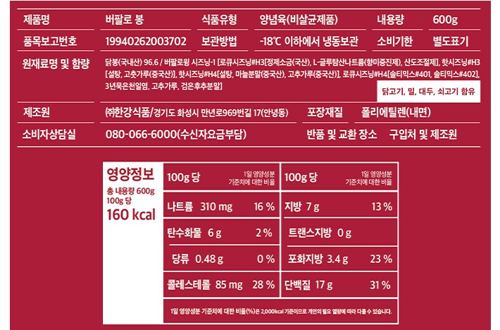 [압구정포차] IQF 버팔로 봉 600g (냉동)