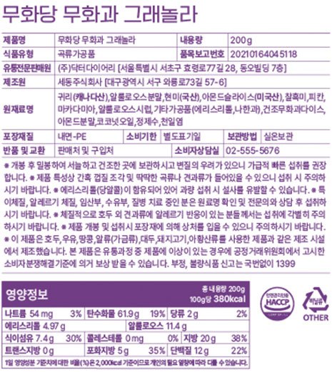 [무화당] 저당 그래놀라 (무화과) 200g