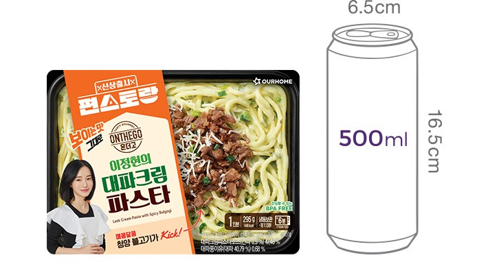 [편스토랑X온더고] 이정현의 대파크림 파스타