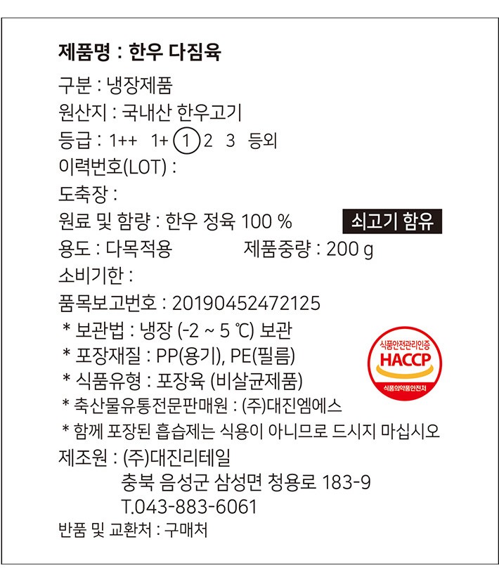 [1등급 한우] 다짐육 200g (냉장)