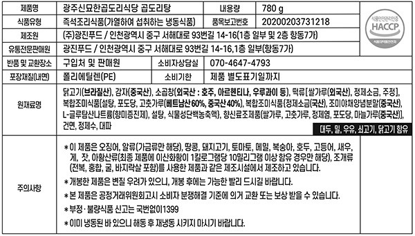 [광주 신묘한 곱도리식당] 곱도리탕