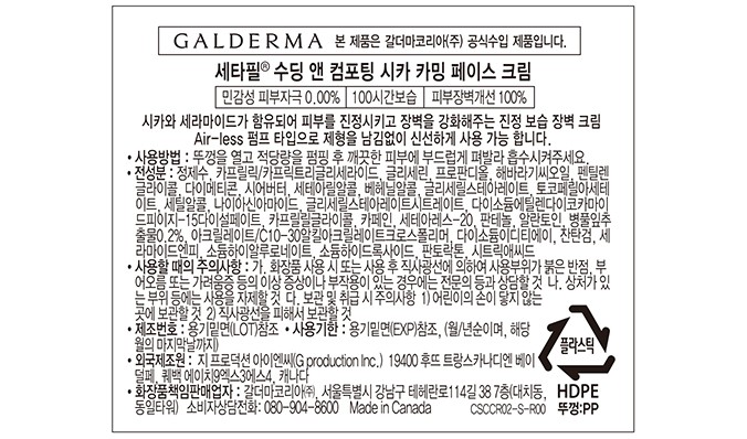 [세타필] 시카 세라마이드 수딩 고요 크림 45ml