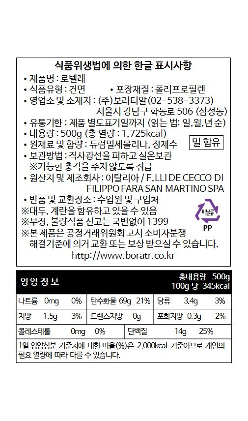 [데체코] 로텔레500g
