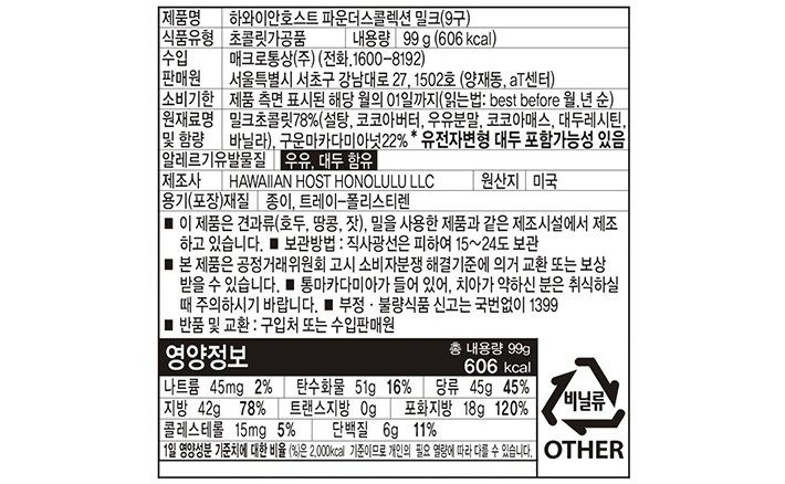 [하와이안호스트] 파운더스컬렉션 밀크 초콜릿 99g (9 pcs)