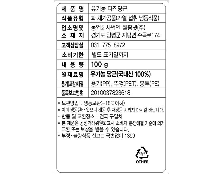 유기농 다진 당근 100g x 2입