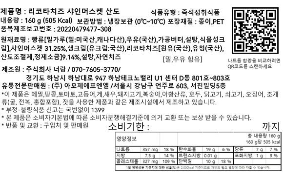 [도제식빵] 리코타치즈 샤인머스켓 산도
