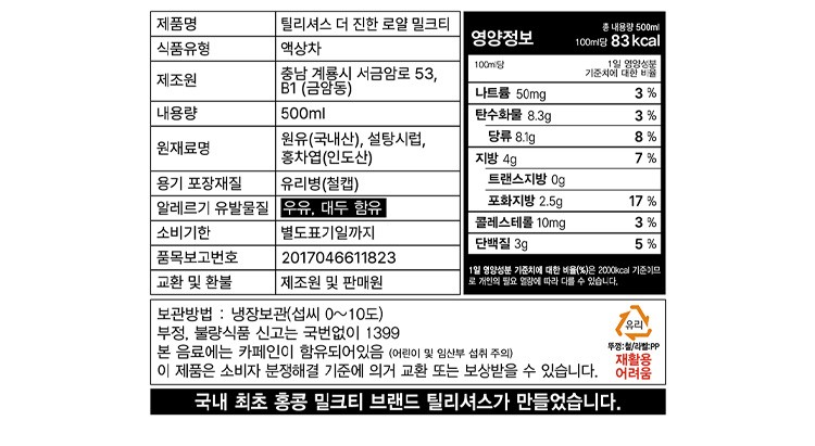 [틸리셔스] 더 진한 로얄 밀크티 500mL