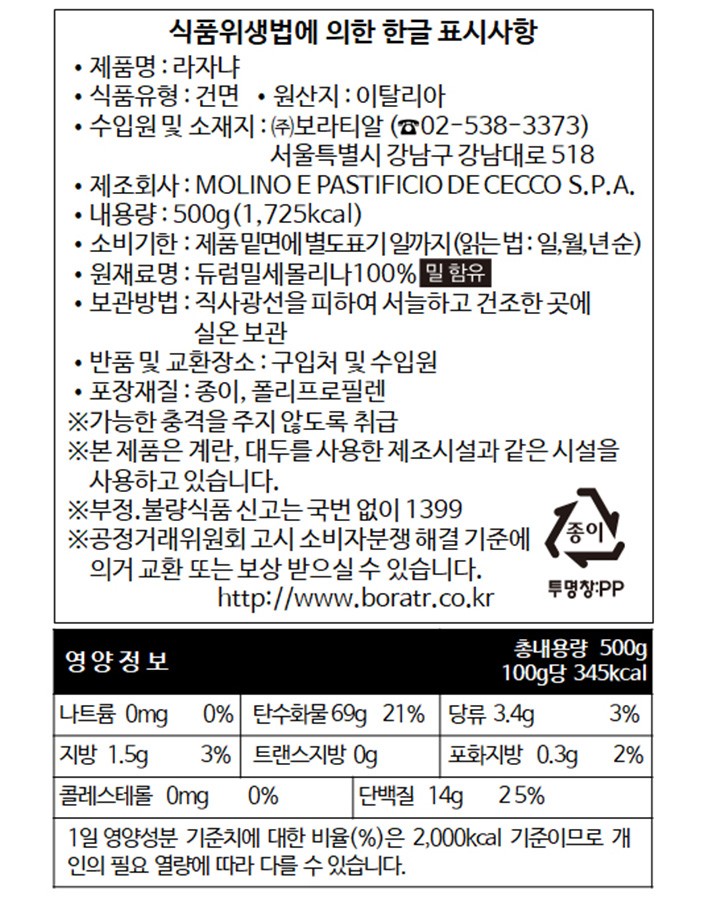 [데체코] 라자냐 (물결o) 500g