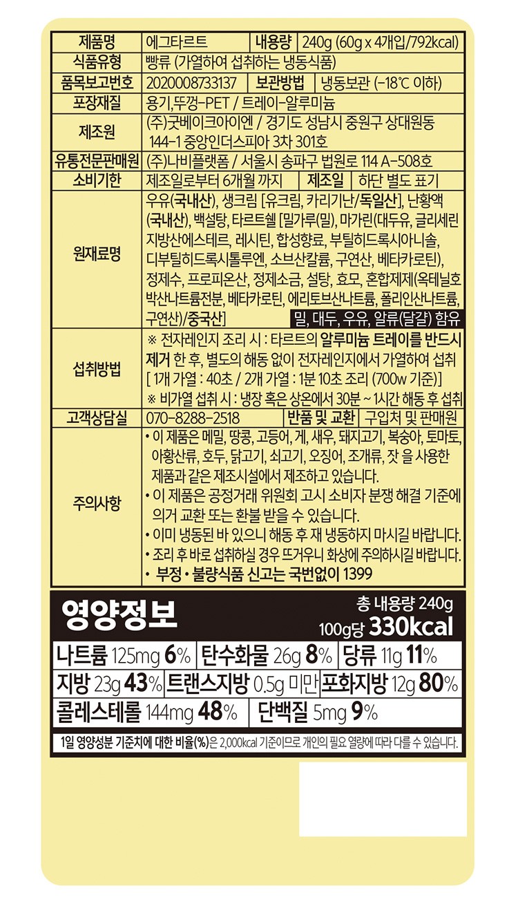 [카페미뇽] 에그타르트 4구 세트