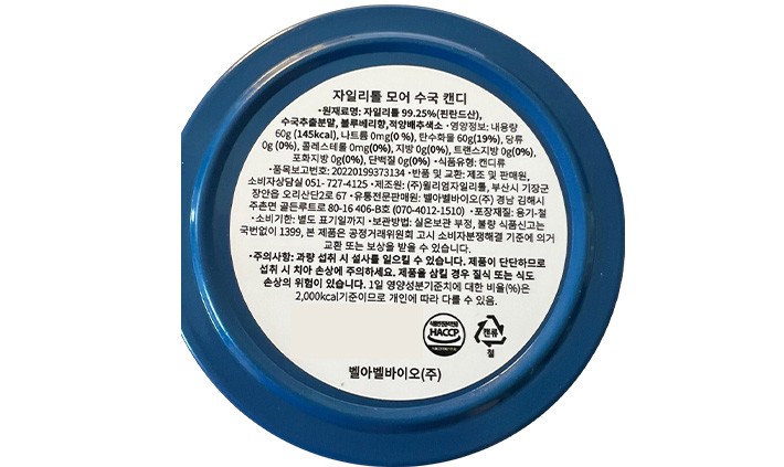 [자일리톨모어] 수국 자일리톨 캔디 60g