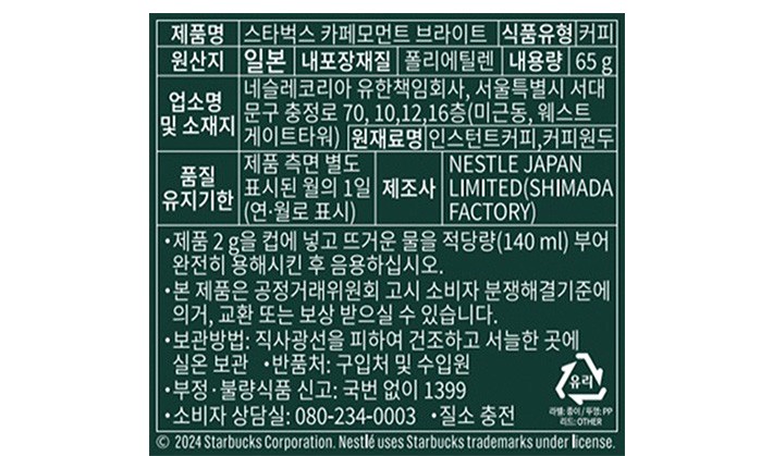 [스타벅스] 인스턴트 커피 카페 모먼트 통 브라이트 65g