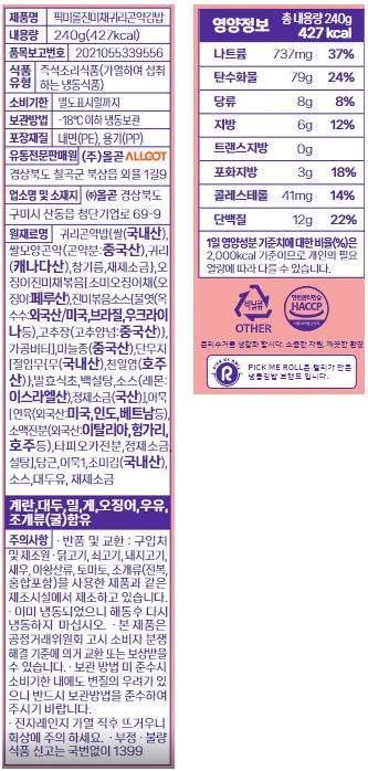 [픽미롤] 귀리곤약 진미채김밥 (2개입)