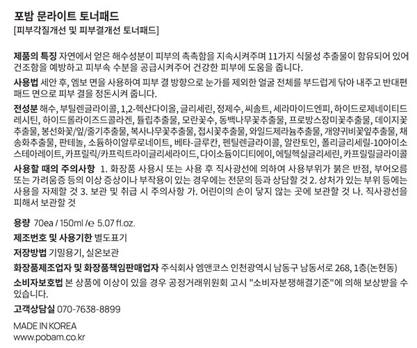 [포밤] 문라이트 토너패드