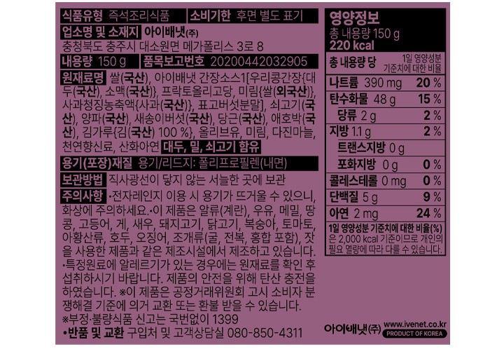 [아이배냇] 한끼영양밥 쇠고기김