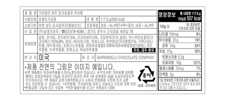 [기라델리] 하트 밀크 초콜릿 카라멜 117.6g