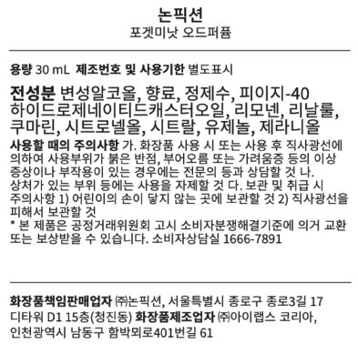 [논픽션] 오 드 퍼퓸 30ml_포겟미낫