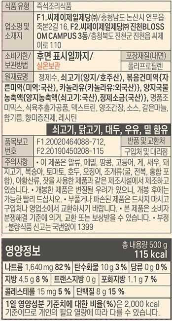 [비비고] 미역국 500g