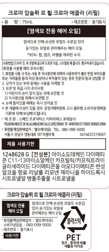 [케라스타즈] New 크로마 압솔뤼 오일 75ml 리필