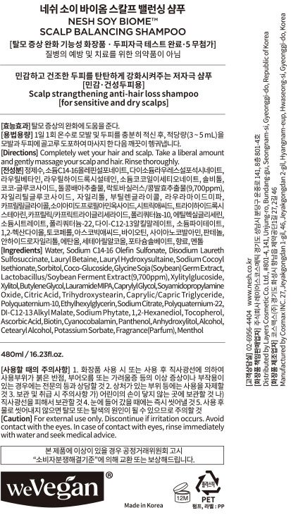 [네쉬] 소이 바이옴 스칼프 밸런싱 샴푸 480ml