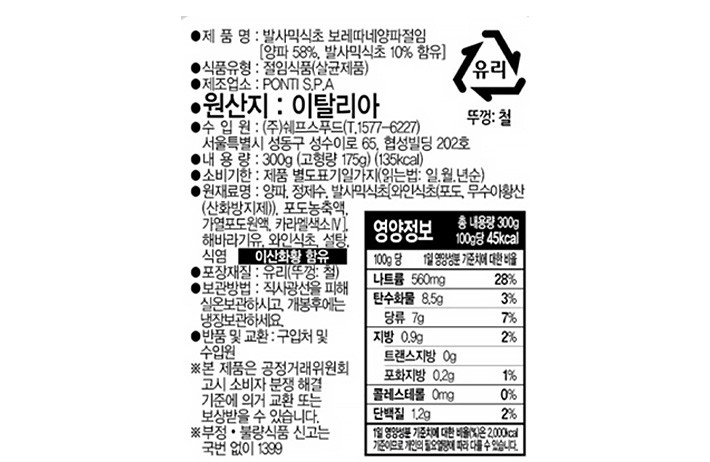 [폰티] 발사믹 양파 in 발사믹식초 모데나 IGP 300g