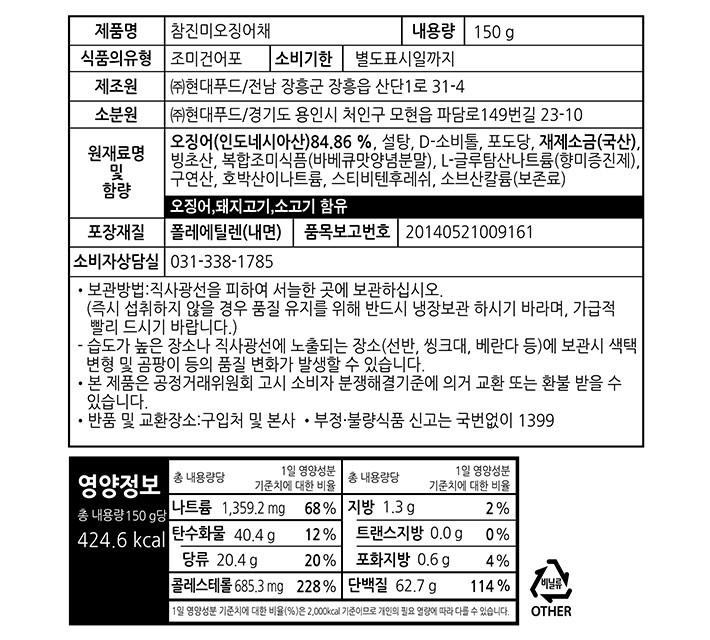 [우물우물] 참진미 오징어채 150g