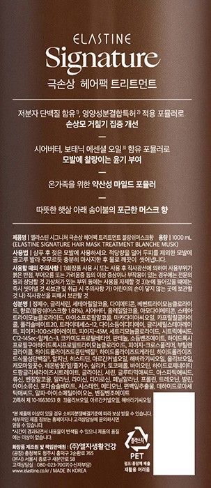 [엘라스틴] 시그니처 극손상 헤어팩 트리트먼트 블랑쉬머스크향 1L