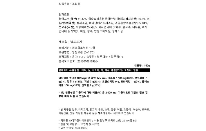 [미자언니네] 꽃게액젓을 넣은 청양명란비빔장