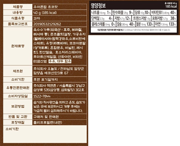 [우아] 콘팝 초코맛 40g