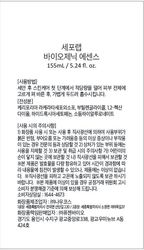 [세포랩] 바이오제닉 에센스 155ml+30ml+솝 기획세트