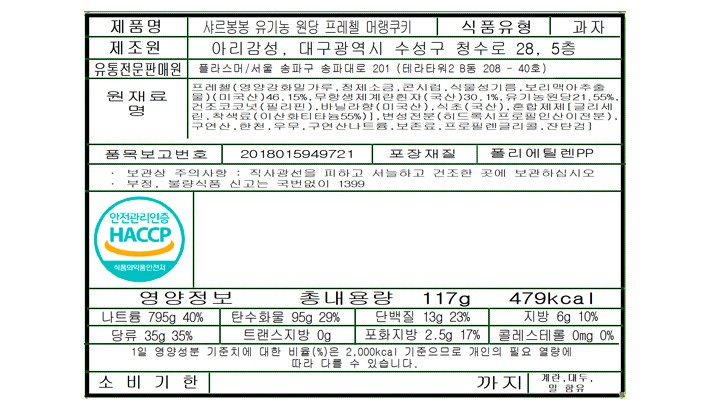 [샤르봉봉] 프레첼 머랭 쿠키 96g