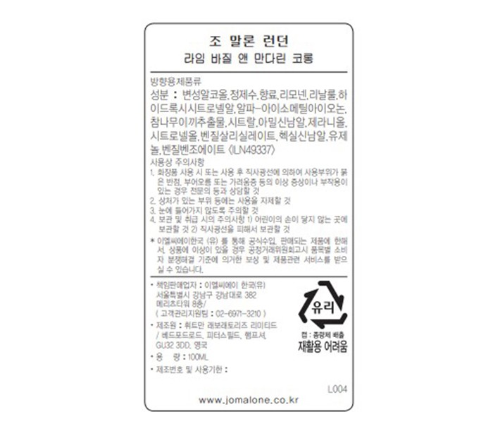 [조 말론 런던] 라임 바질 앤 만다린 코롱 100ml (캔디 패키징)