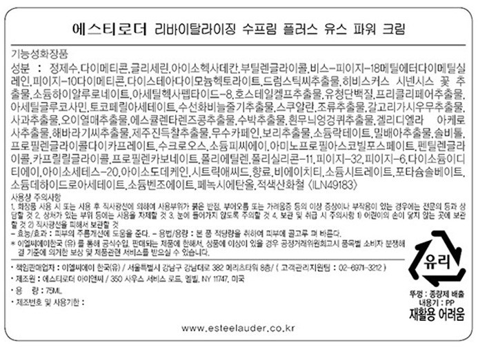 [에스티 로더] 수프림 단단 파워 크림 75ML 대용량 