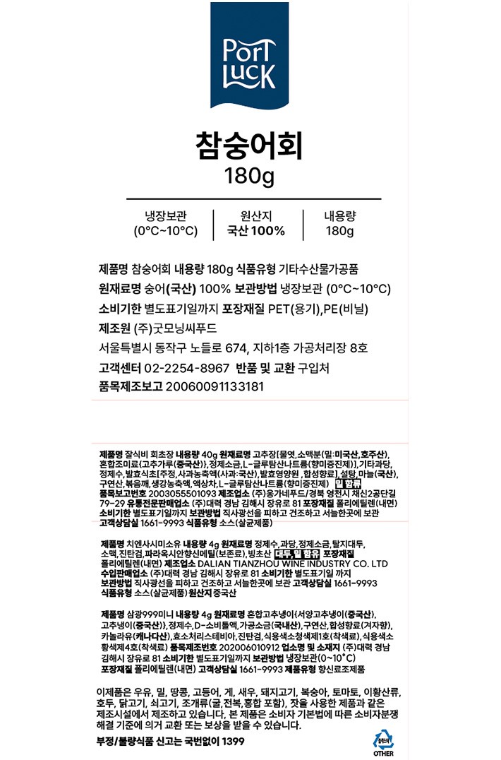 [포트'럭] 참숭어회 180g (냉장)