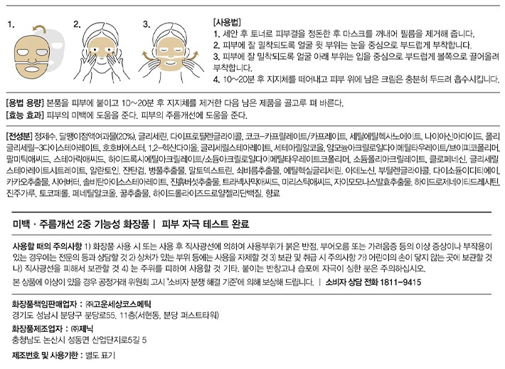 [닥터지] 로얄 블랙 스네일 크림 마스크 16g 10P