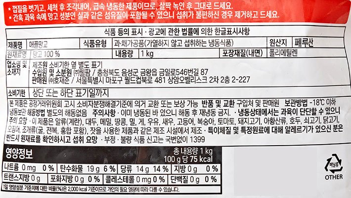 냉동 애플망고 1kg (페루산)