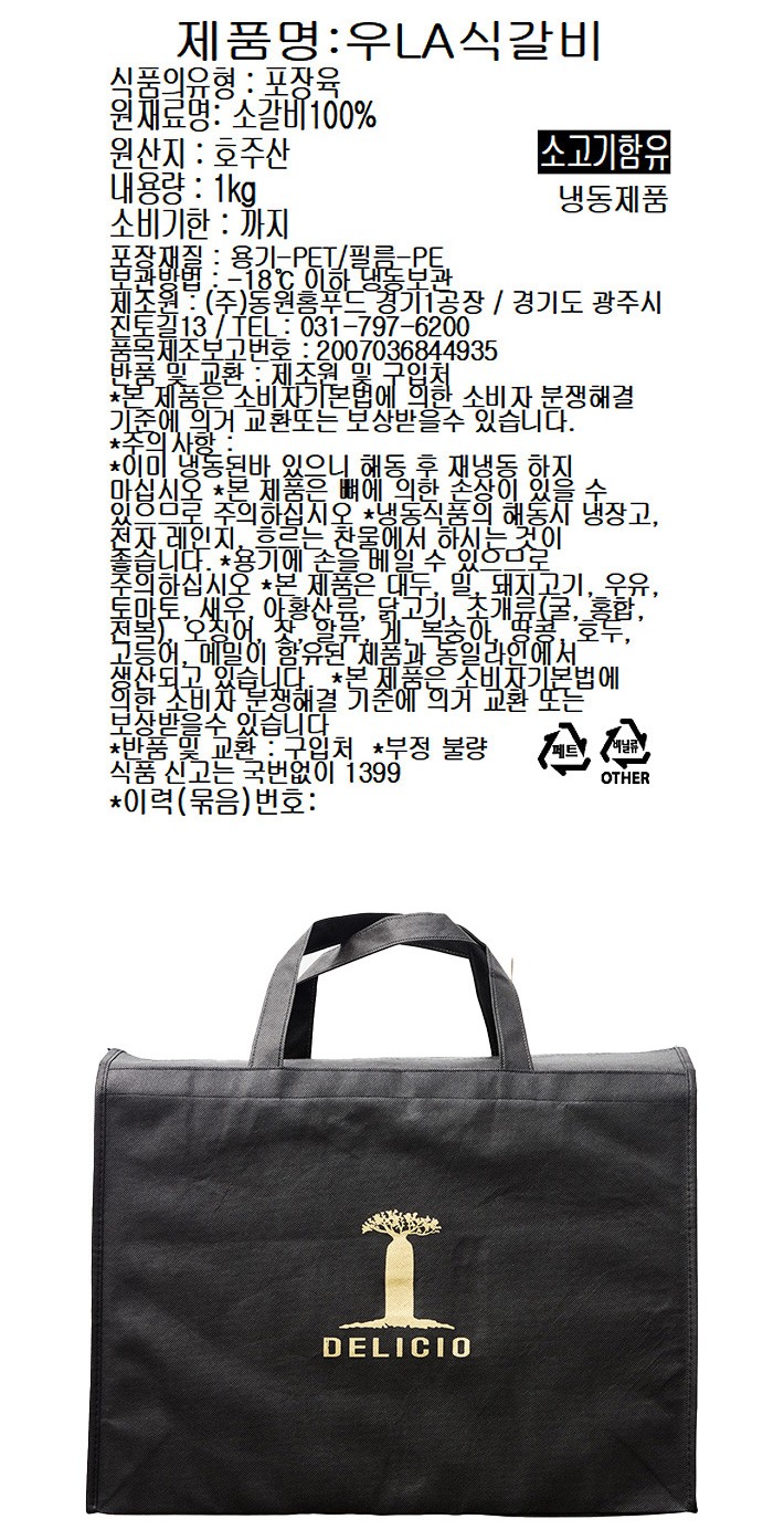 [선물세트] 호주산 LA꽃갈비 2kg(냉동)