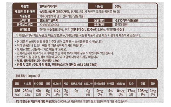 [마음이가] 현미 귀리 가래떡 500g