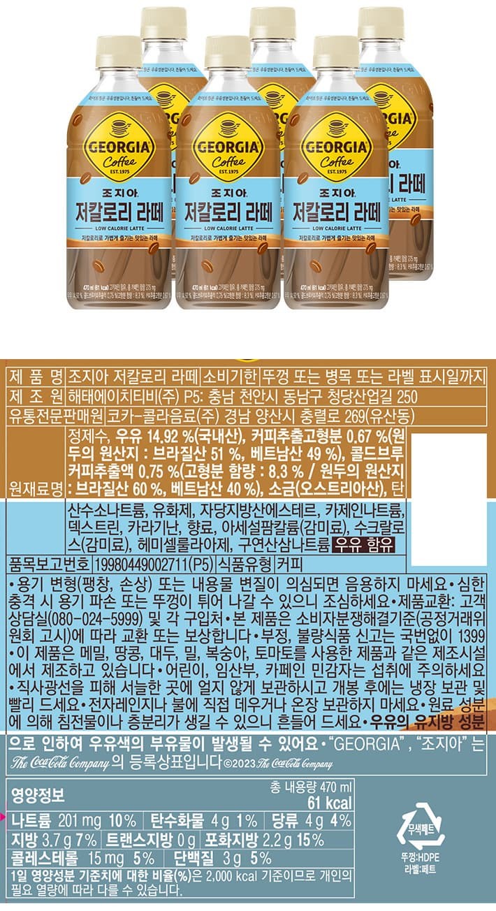 [조지아] 저칼로리라떼 (470mL X 6개입)