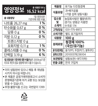 유기농 냉동 다진 청경채 100g