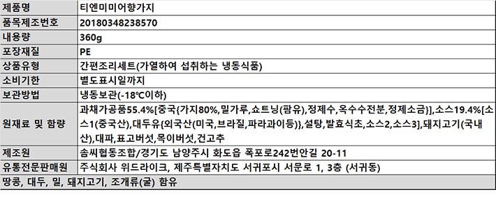 [정지선의 티엔미미] 어향가지