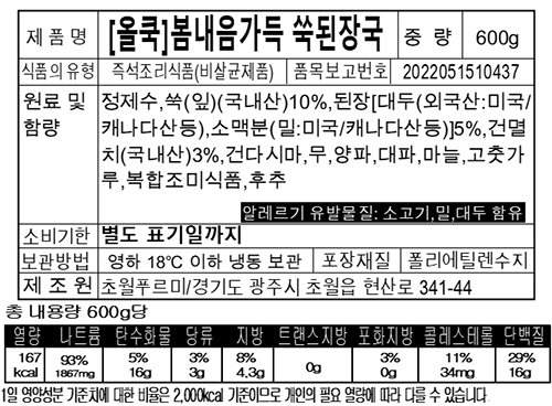 [올쿡] 봄내음가득 쑥된장국