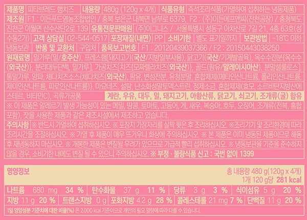 [그로서리서울] 피타브레드 햄치즈 샌드위치 (4입)