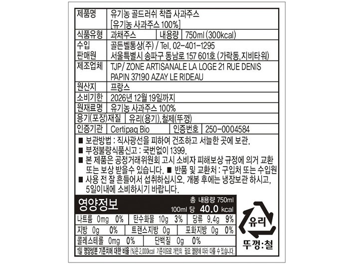 [나뚜르 드 폼] 유기농 착즙 사과주스 (골드러시) 750mL