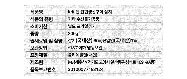 [바비엔] 간편 삼치구이