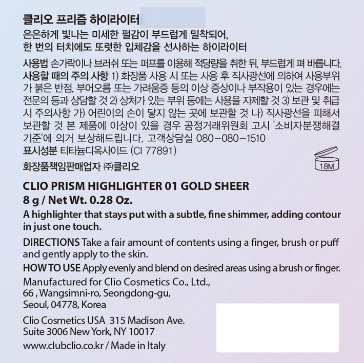 [클리오] 프리즘 하이라이터 05 피치 사파이어