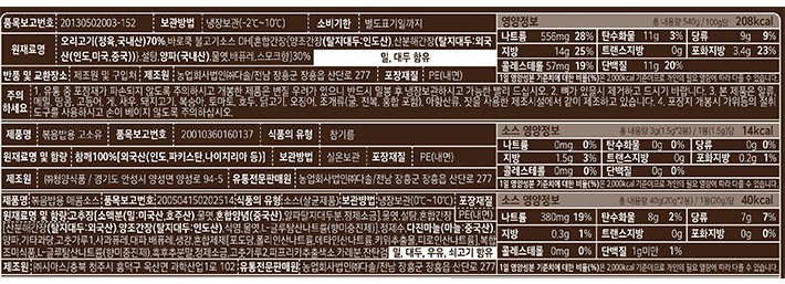 [다향오리] 불맛가득 열탄 오리 불고기 540g (냉장)